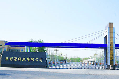 萬(wàn)利源紡織有限公司